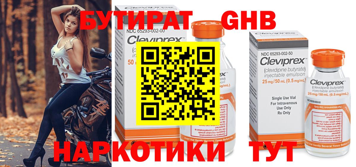 Лесосибирск  Бутират 1.4BDO  Вход с VPN 