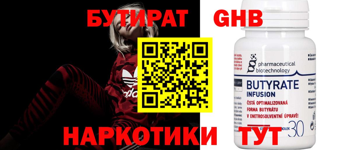 БУТИРАТ вода Лесосибирск
