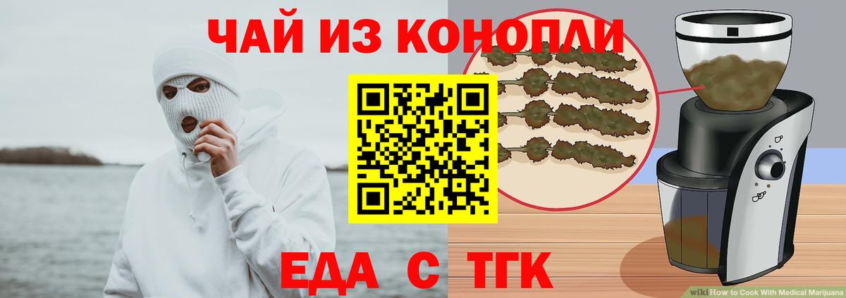 Еда ТГК конопля Лесосибирск