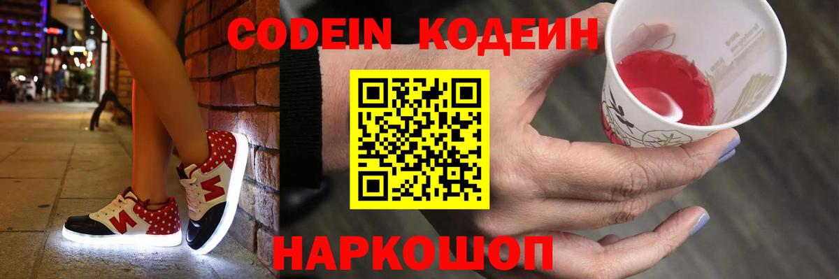 Кодеиновый сироп Lean Purple Drank Лесосибирск